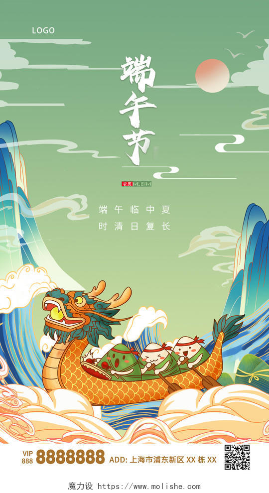 绿色古风水墨粽子端午节ui手机海报